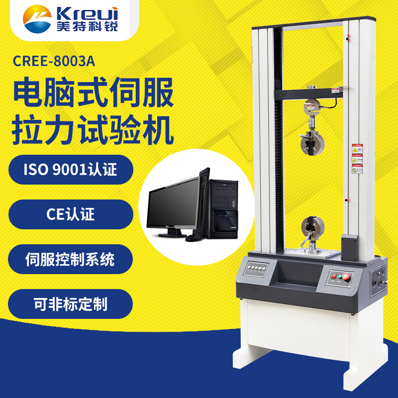 拉力测试仪器现货橡胶拉力测试仪器厂家塑料拉力测试仪