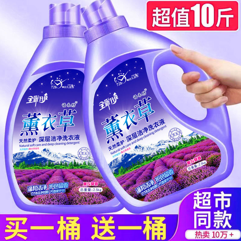 家庭用はラベンダーの香りの洗濯液を10斤供給しています。|undefined
