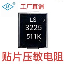 贴片压敏电阻4635（4032）3225K511塑封贴片压敏工厂直销
