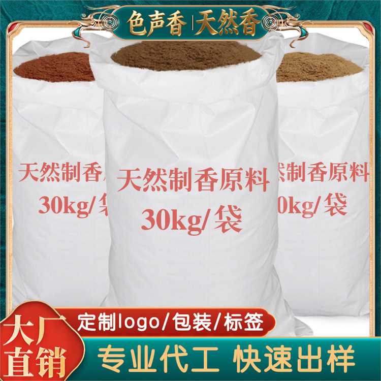 代加工制香原料 天然檀香粉 沉香粉 桧木粉 崕柏粉线香盘香定制