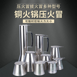 木炭火锅 铜火锅 火力调节 烟筒帽 不锈钢压火帽拔火帽加厚1.0厚-阿里巴巴