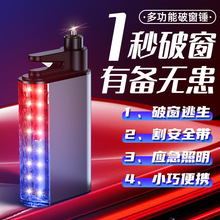 车载安全锤手电筒破窗器多功能应急三合一汽车逃生锤带灯破窗便携