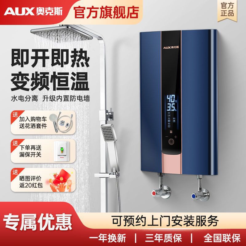 [上门安装]官方AUX奥克斯即热式电热水器恒温大水量变频节能其他