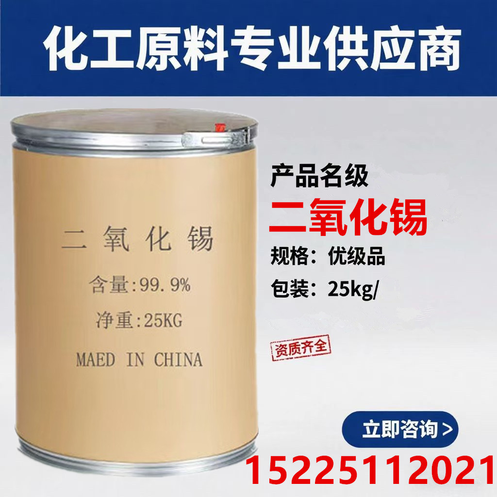 现货供应 二氧化锡 工业级细白氧化锡陶瓷级耐高温锻造超硬锡粉