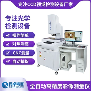 CNC-4030H高精度影像测量仪 锂电池极片检测影像仪 东莞视觉检测