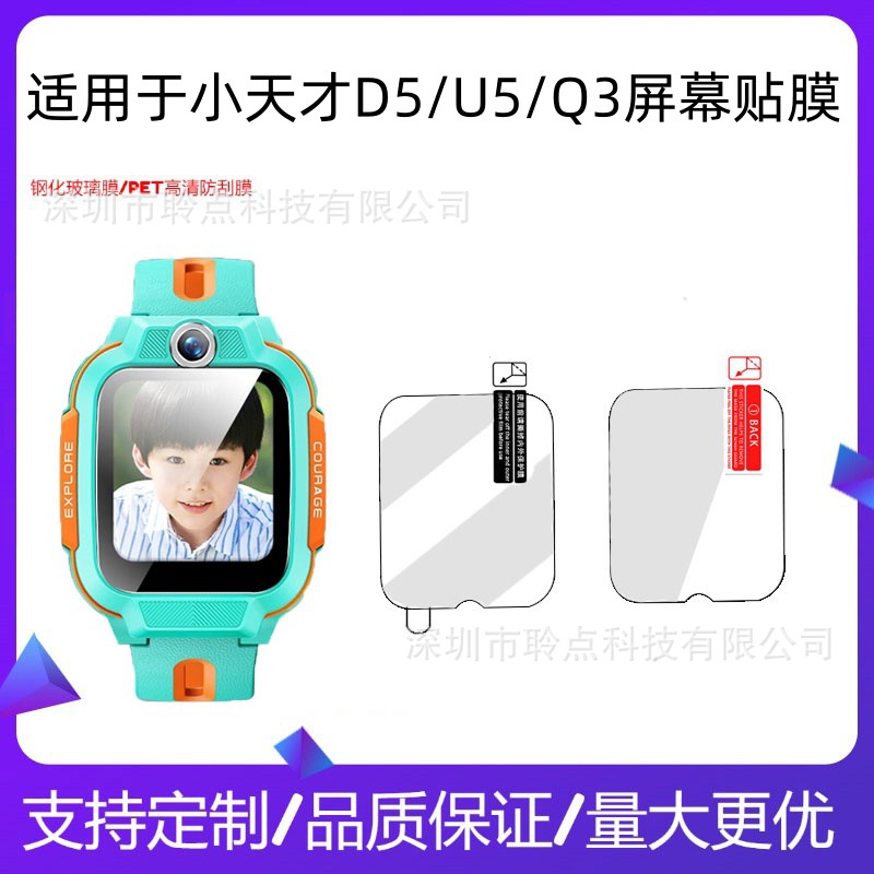 适用于小天才D5/U5/Q3手表膜U5钢化膜保护膜全覆盖儿童电话手表膜