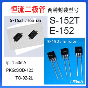 S-152T E-152 Constant Current Diode Component Clip-Off Current 1.50Ma Two Packages Optional 10 Free Shipping