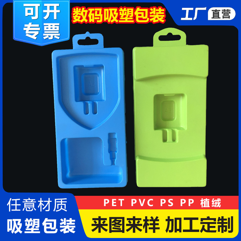 电子数码充电器数据线配件包装内托盘塑料防震内衬吸塑厂加工批发