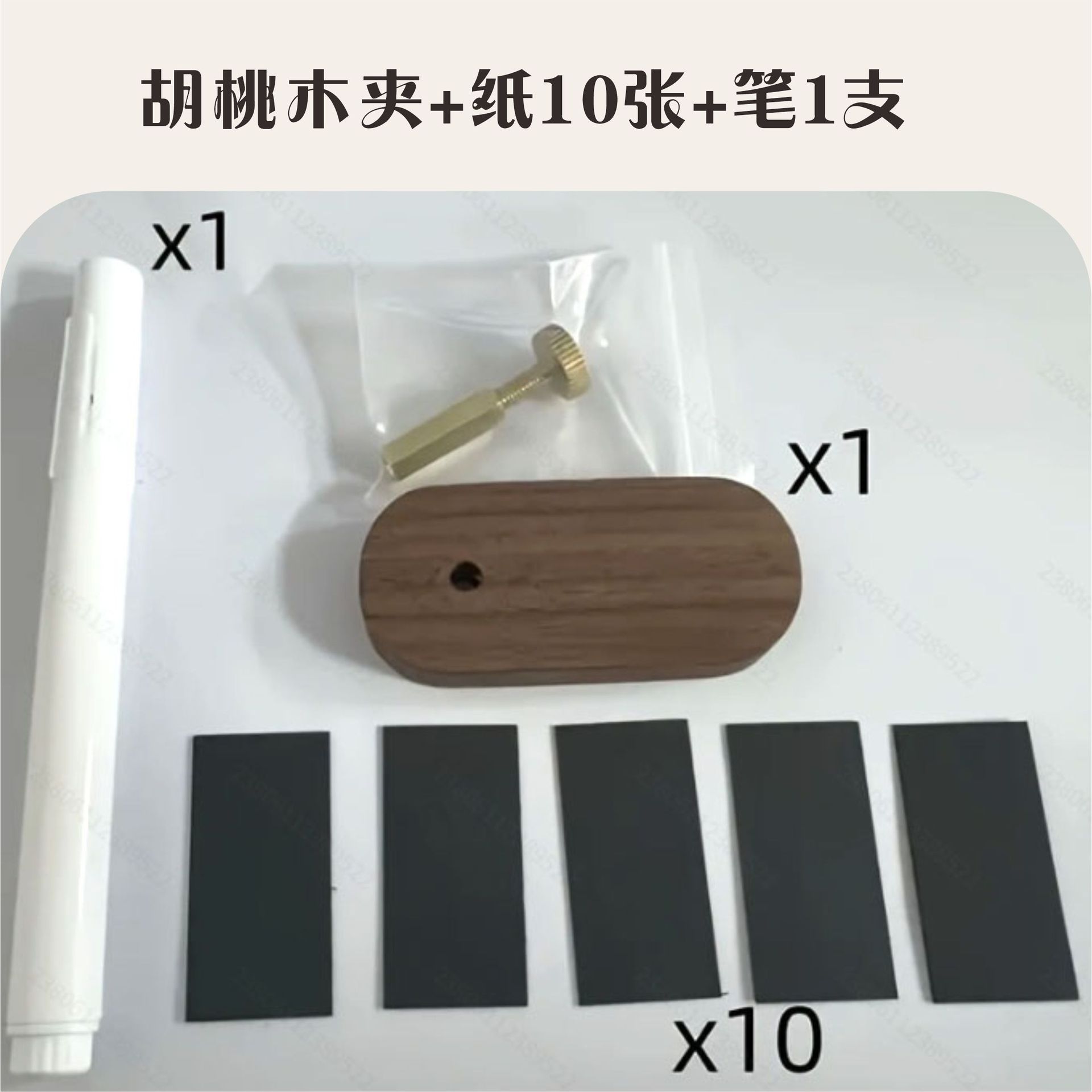 胡桃木夹+纸10张/笔1纸