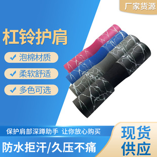 Marble Barbell Shoulder Pad Squat Foam Shoulder Pad Neck Pad Hip Push Pad Sports Weightlifting Fitness Protector Wholesale