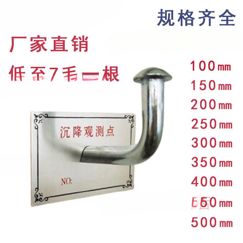 镀锌型沉降观测点标志 沉降观测标 沉降标志 测钉 测量钉