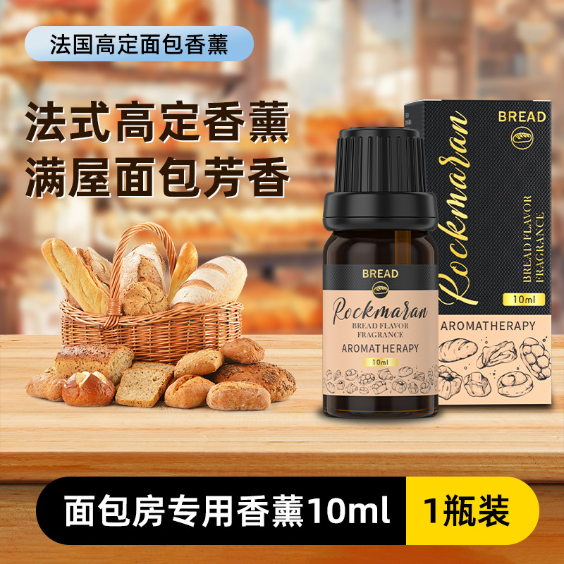 面包店香氛香薰蛋糕店面包房烘培店烤面包味香水专用食物家用精油|undefined