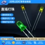 高亮圆头直插f3灯珠