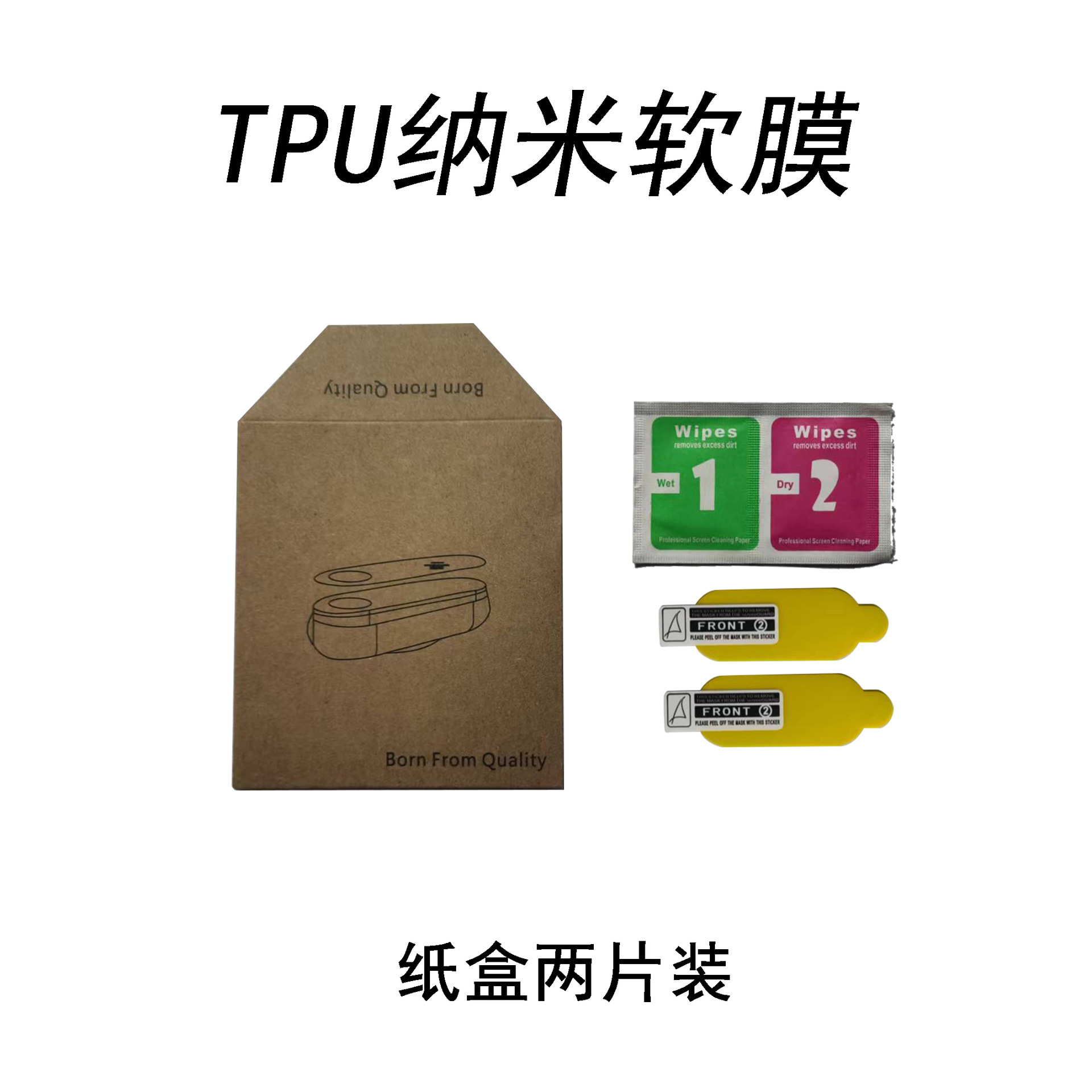 TPU纳米软膜纸盒2片.jpg
