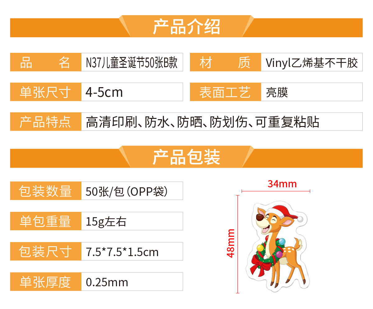 N37 儿童圣诞节50张B款 产品介绍_画板 1.jpg