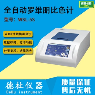 WSL-5S 全自动罗维朋比色计 透明液体的色度仪