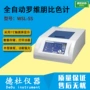 罗维朋自动液体wsl-5s比色计