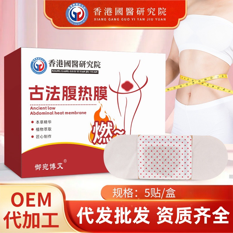 Membrana de calor abdominal antigua Medicina tradicional china de Hong Kong Parche de postura ligera y esbelta de aceite Parche de ombligo grande Amojo compresa caliente espontánea Parche de palacio cálido