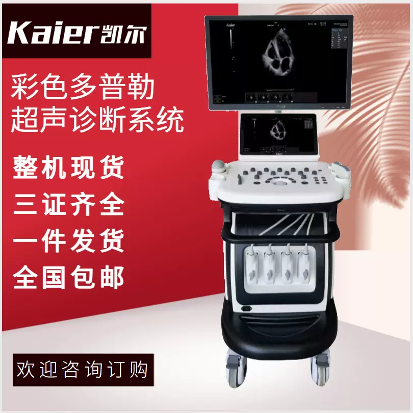 徐州医疗器械b超机医疗设备彩色b超机b超机超声设备 徐州b超机