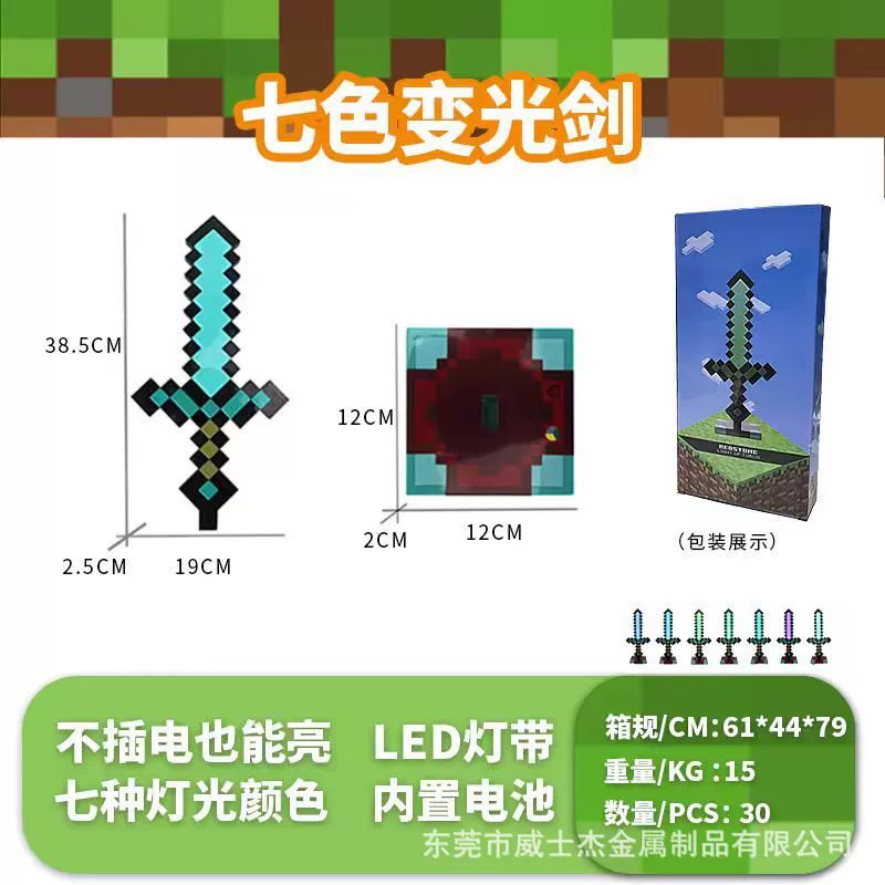 [跨境爆款我的世界剑镐二合一发光玩具地摊发光小商品圣诞小礼品mc]