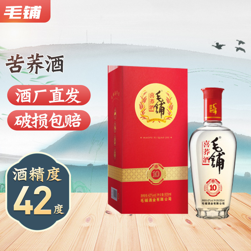 毛铺*喜荞酒42度（喜10）500ml*1瓶箱装 婚庆喜宴 酒