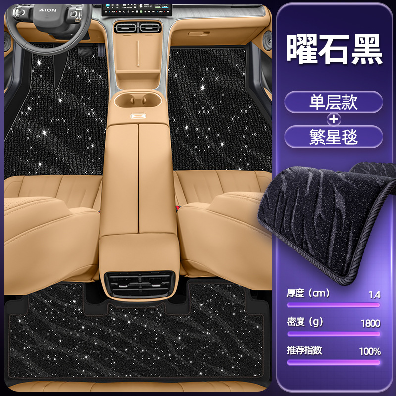 Mats for: Aion Modelə uyğun ayaqaltı - obsidian-black-single-layer-floor-mat-starry-blanket