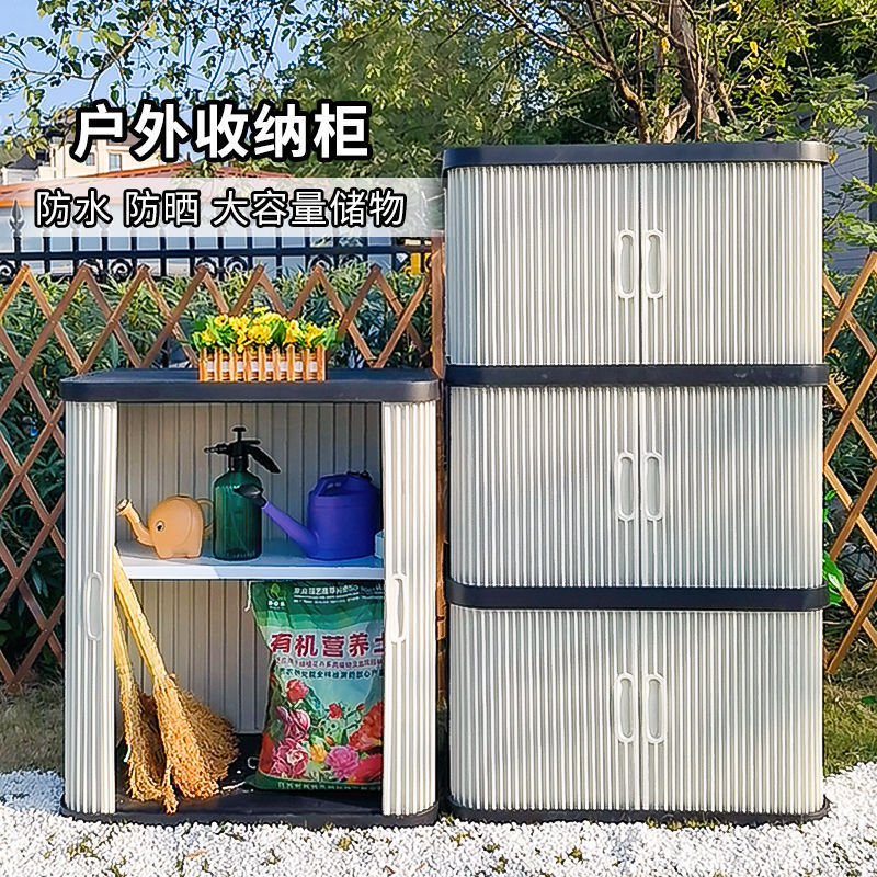 阳台储物柜室外防晒防水收纳置物柜户外花园庭院家用工具柜杂物柜|undefined