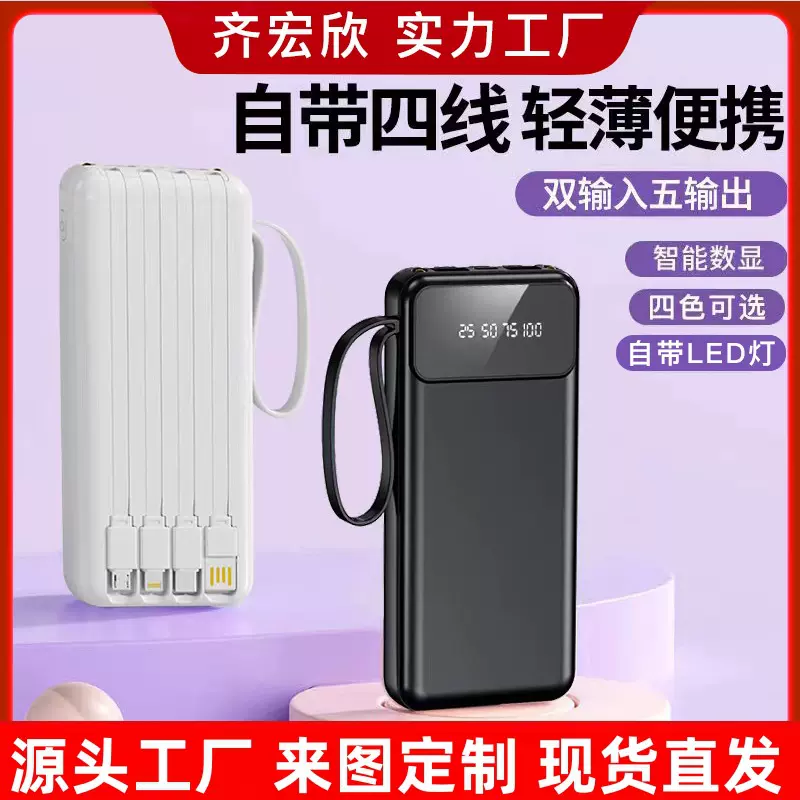 3c认证大容量自带4线充电宝20000毫安快充数显超薄礼品移动电源
