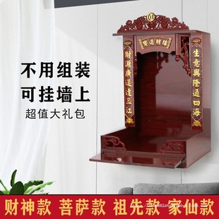 God of Wealth Altar Home Altar Hanging Cabinet Wall-Mounted Small Guanyin Buddha Altar Worship Table Standing Cabinet Altar