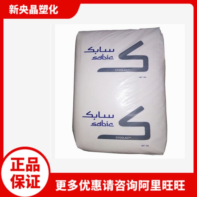 ABS MG47F 沙特sabic 高抗冲 高光泽 家电玩具办公设备塑料原料