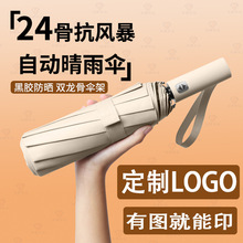 全自动遮阳雨伞女折叠伞高级感男晴雨两用太阳伞可印定制logo图案