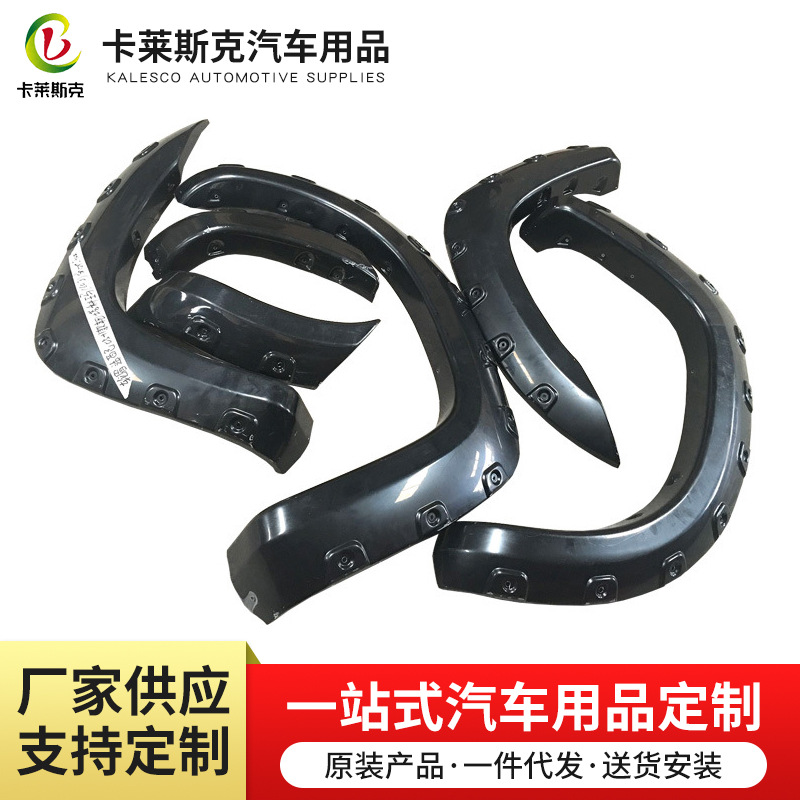 卡莱斯克雪佛兰99-07 ABS4件套专车专用汽车轮眉