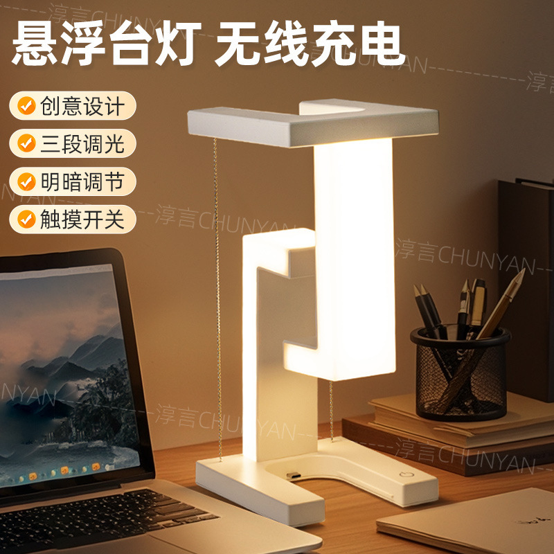 Qianli Search Floating Table Lamp Mobile Phone Wireless Charging Nightlight Creative Ornaments Bedroom Bedside Advanced Sense Atmosphere Lamp