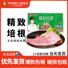 名佑培根肉250g 早餐披萨面包肉 意面金针菇卷手抓饼烧烤培根肉片