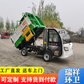 小型物业街道垃圾清运车 环卫保洁电动四轮垃圾车 环卫电动垃圾车