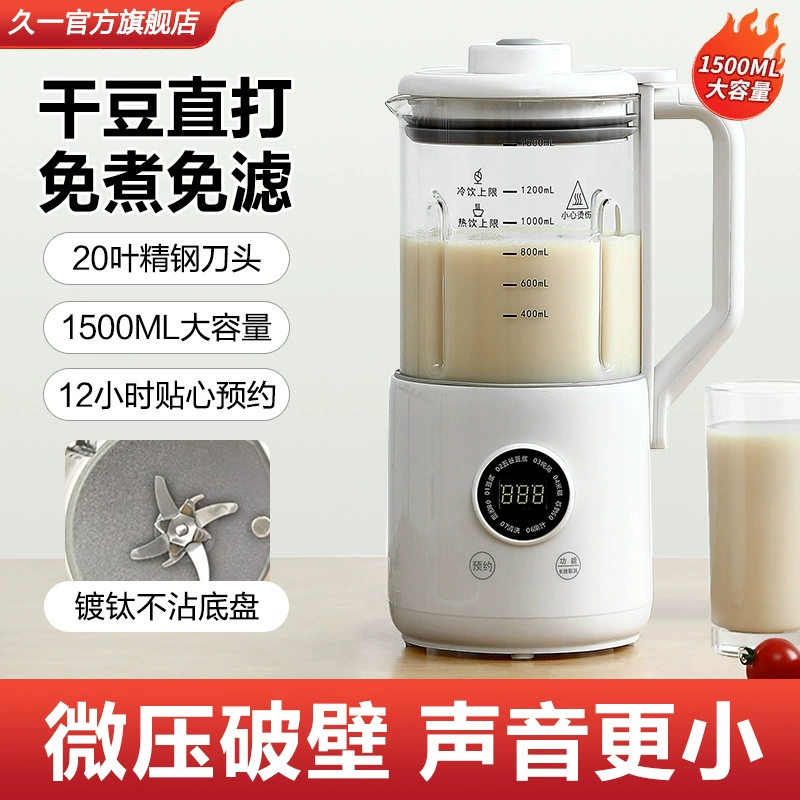 Блендер Jiu Yi для приготовления соевого молока для домашнего использования, полностью автоматический, бесшумный, бесшумный, многофункциональная соковыжималка, новая модель флагманского магазина, фильтр не требуется.