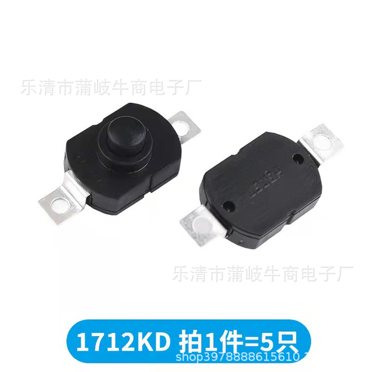 按钮开关贴片脚位1712 强光手电筒尾部按钮内开关17*12贴脚