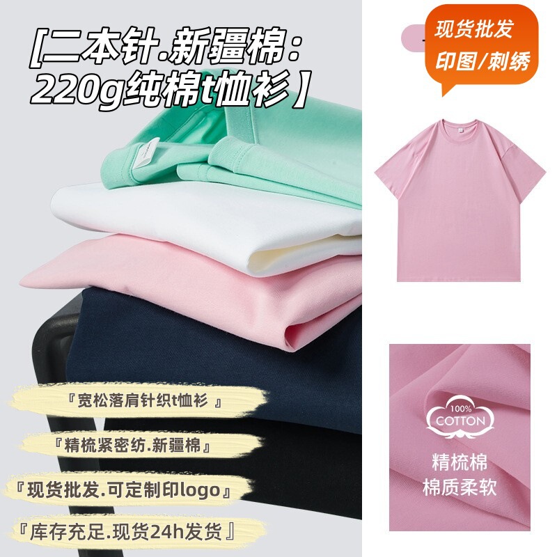 220 grams of 40 heavy cotton loose shoulder sleeve knitted T-shirt two needle blank T-shirt wholesale printing