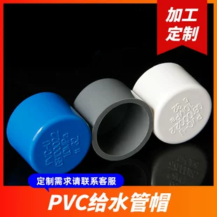 Заглушки и колпачки PVC 20–110 мм
