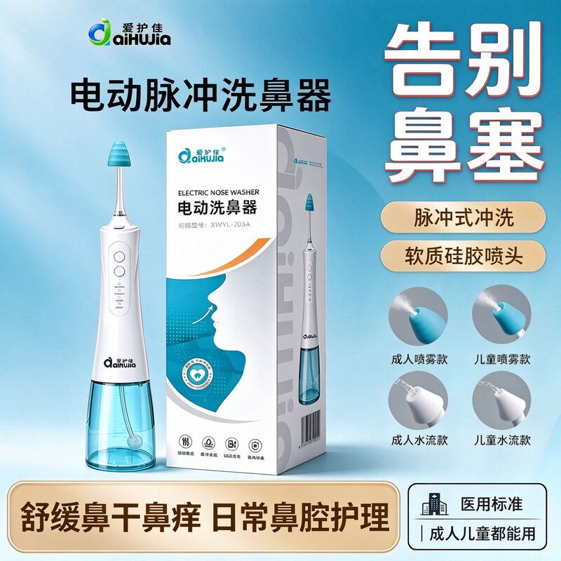 Aihujia Medical Electric Nasal Irrigator Home Portable Nasal Rinser for Adults and Children with Rhinitis and Nasal Congestion Cleaning Aihujia Medical Electric Nasal Irrigator Home Portable Nasal Rinser for Adults and Children with Rhinitis and Nasal Congestion Cleaning