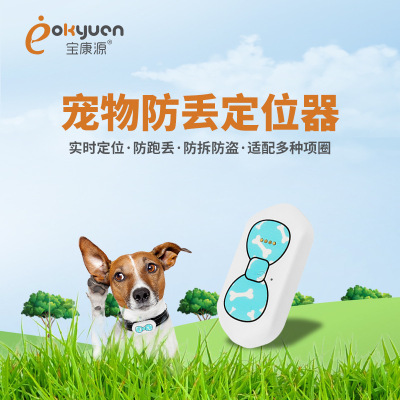 gps Beidou Pets positioner Baokangyuan intelligence GPS Cats and dogs A collar for a horse waterproof Anti-lost The bell Tracker