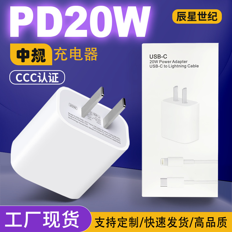 PD fast charging head mobile phone charger standard applies to Apple 14 charger suit data cable 20W fast charging head