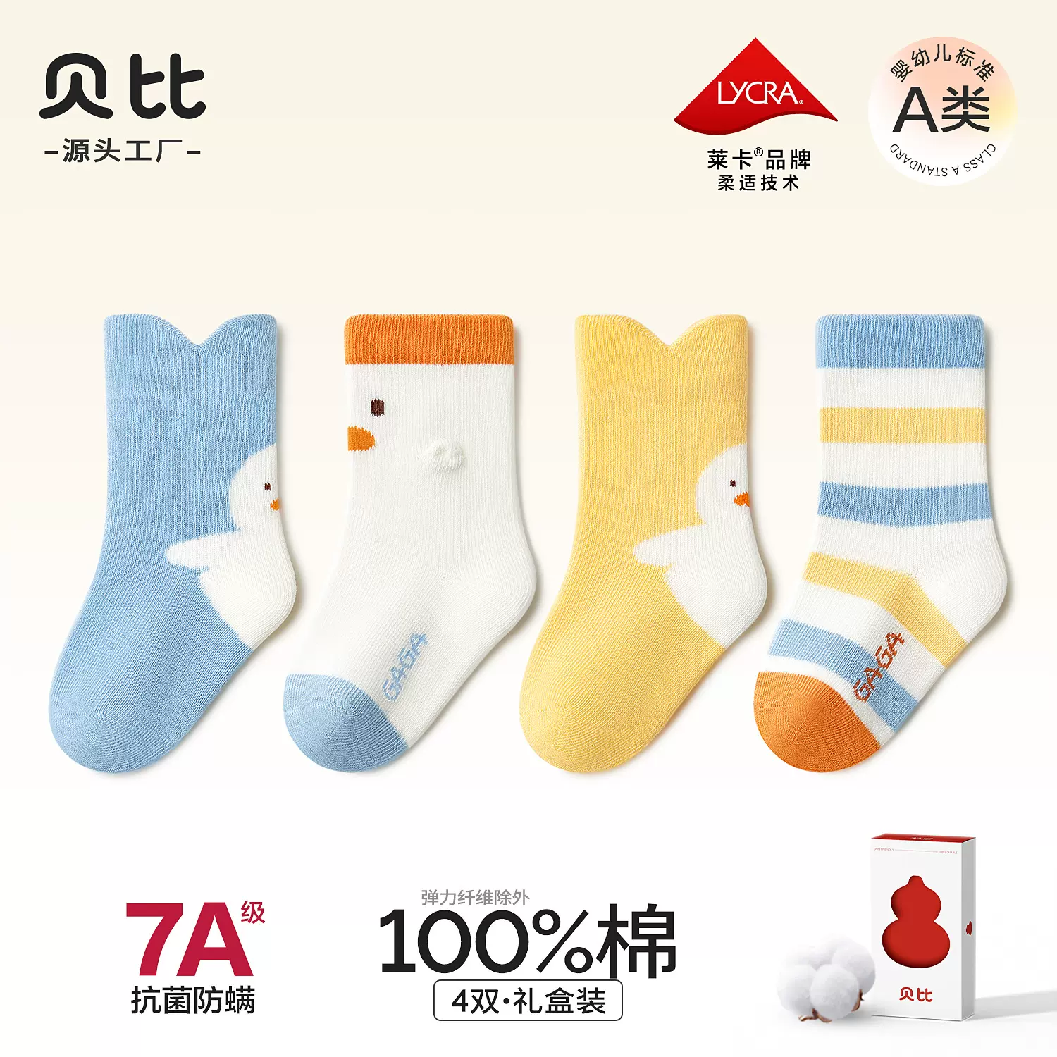 贝比宝宝袜子秋季新款7A抗菌婴儿袜子新生儿100%纯棉无骨儿童袜子