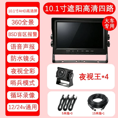 Channel 24V Cross-Border Wholesale – Driving recorder - does-not-include-memory-card-101inch-sunshade-hd-four-way