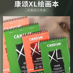 ����CANSON���XL���豾8k�ٌ���a4ˮ�ʱ�16�_���yA4���U�R�˹P��