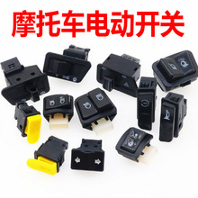 电动车摩托车 大灯/转向/三四线远近变光/喇叭 中沙五大开关