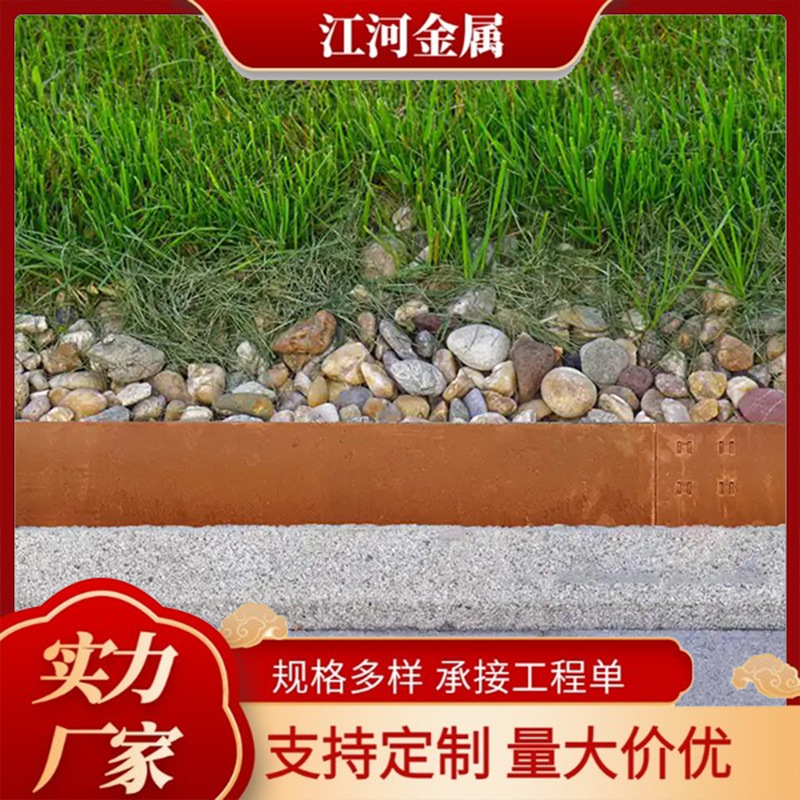 现货供应耐候钢花边 花园草坪景观花池边缘 户外庭院挡土花缘花边