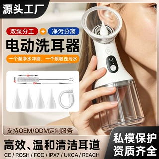 成人电动洗耳器200ml大水箱，废水分离设计不脏耳带四种模式调节