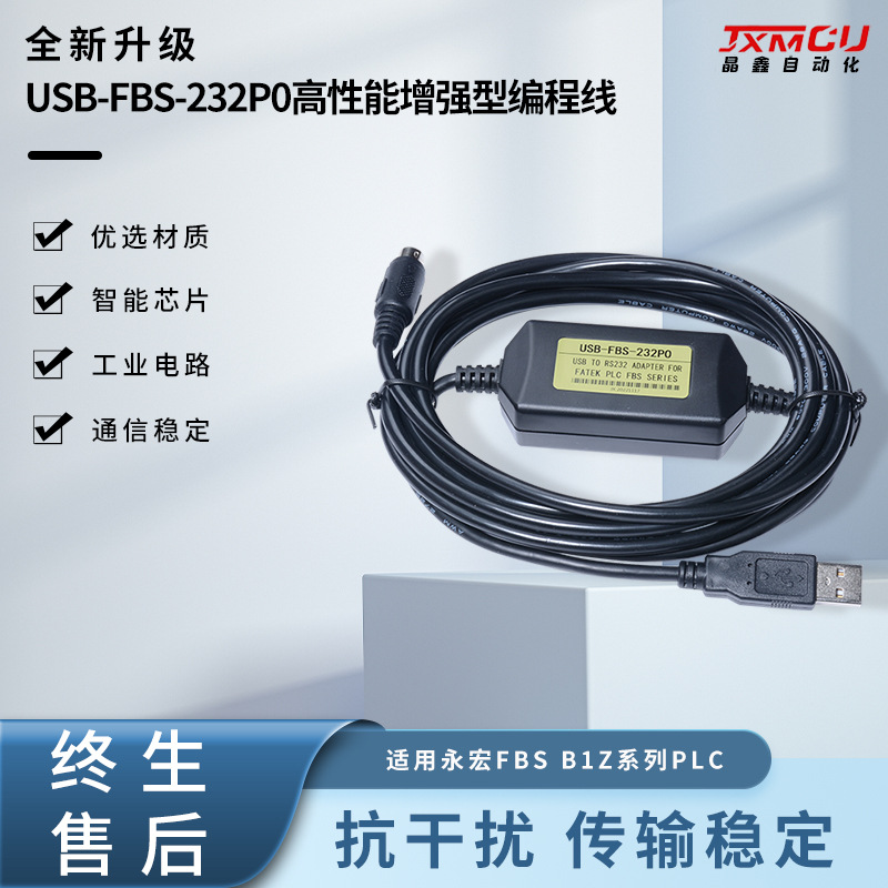 JXMCU永宏B1Z FBS PLC编程电缆USB-FBS-232P0