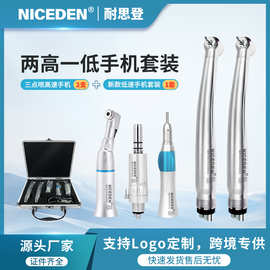 牙科手机两高一低手机套装 三点喷水高速手机配低速弯直马达套装